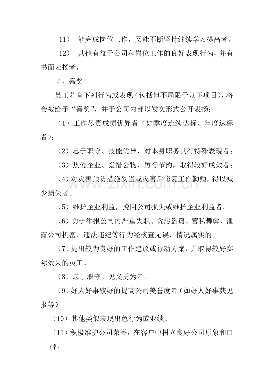 某公司奖励与惩罚制度.docx_第3页