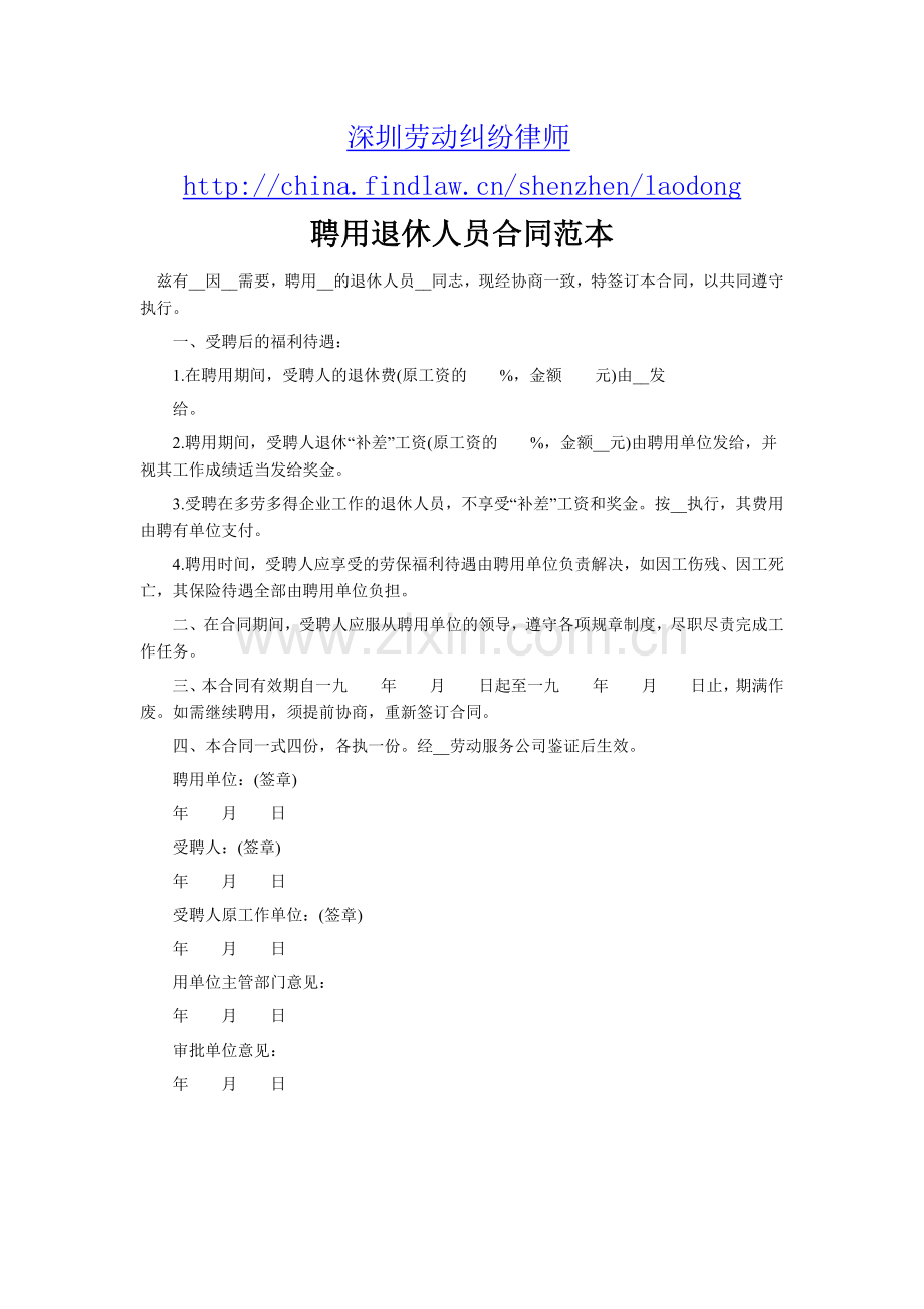 聘用退休人员与外教合同范本.docx_第1页