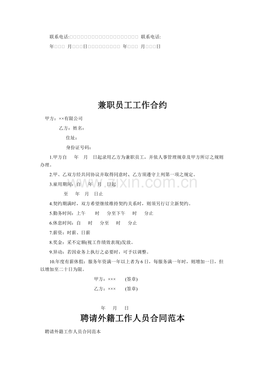 聘用退休人员与外教合同范本.docx_第3页