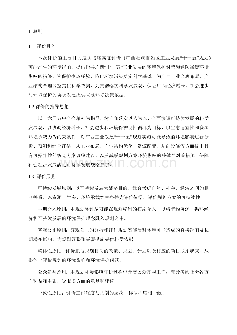 广西工业发展xx规划环境影响报告书129)(1).docx_第3页