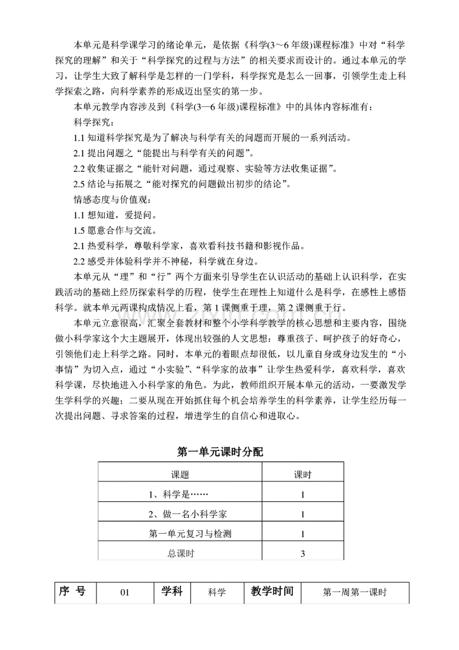 苏教版小学科学三年级上册教案.pdf_第3页