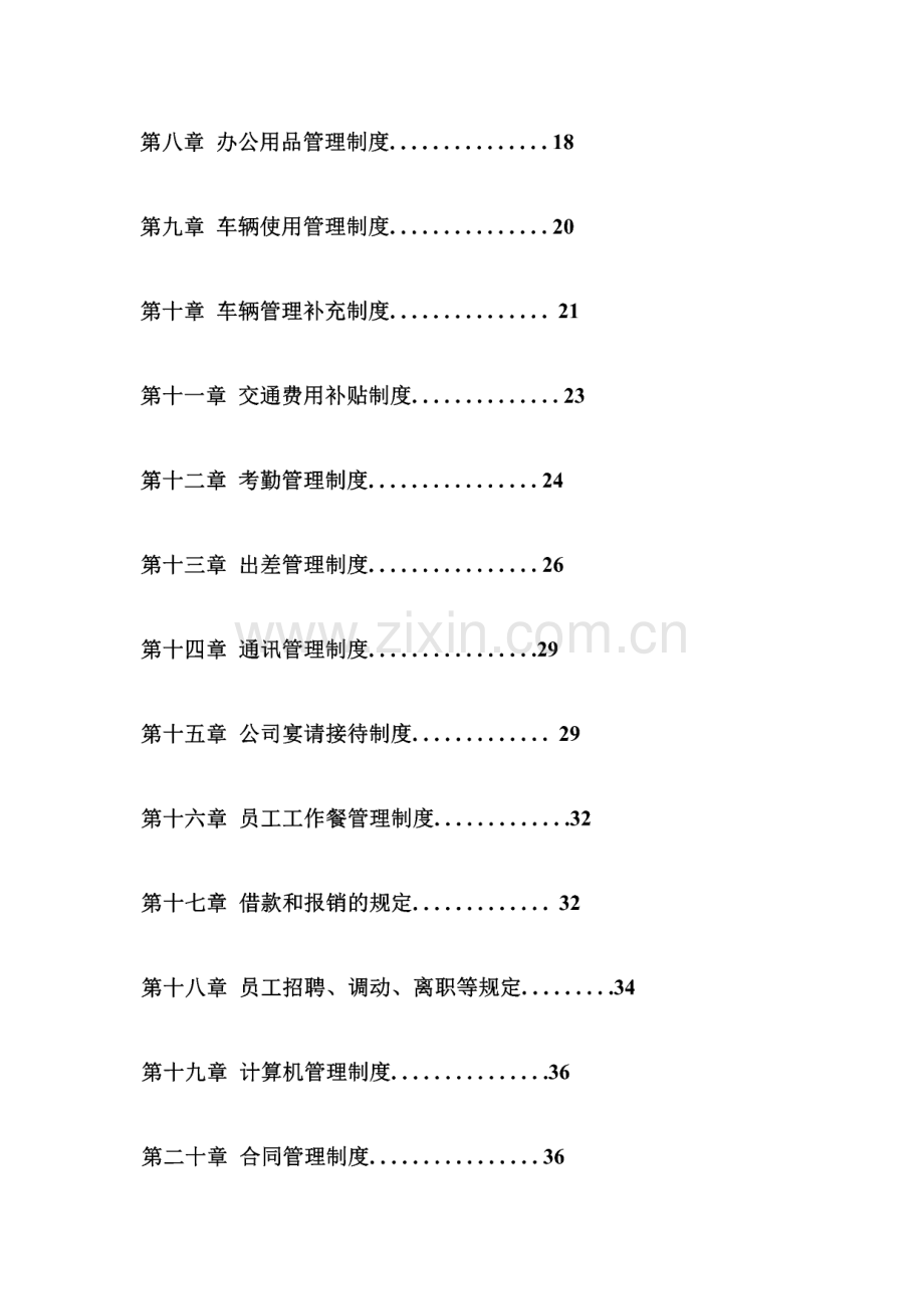 某公司管理制度大全(完整版).pdf_第2页