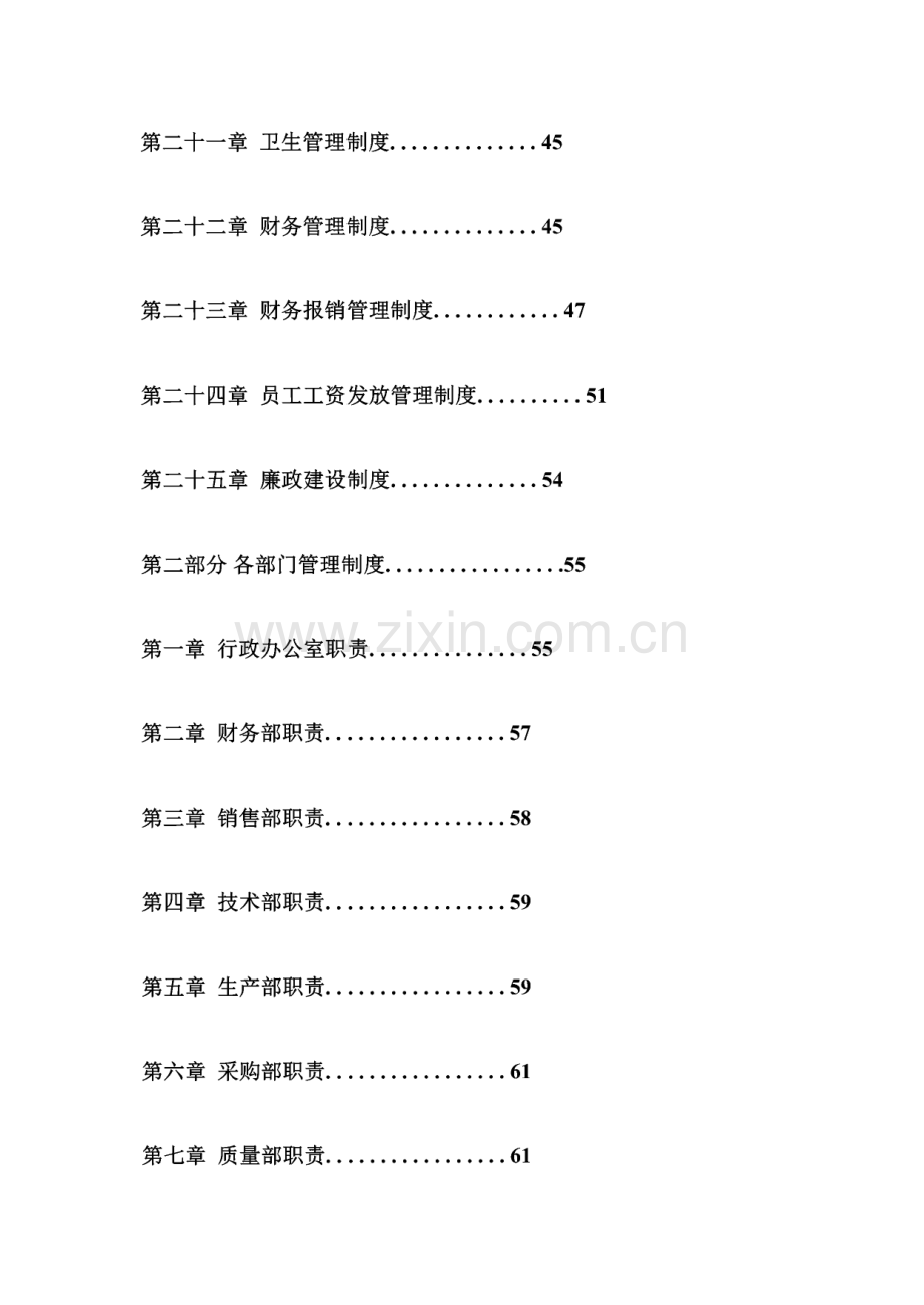 某公司管理制度大全(完整版).pdf_第3页