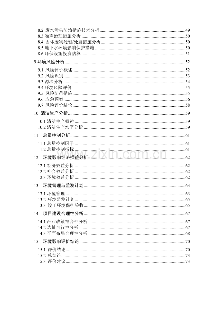 某公司年产1兆瓦镁空气燃料电池环境影响报告书.docx_第3页