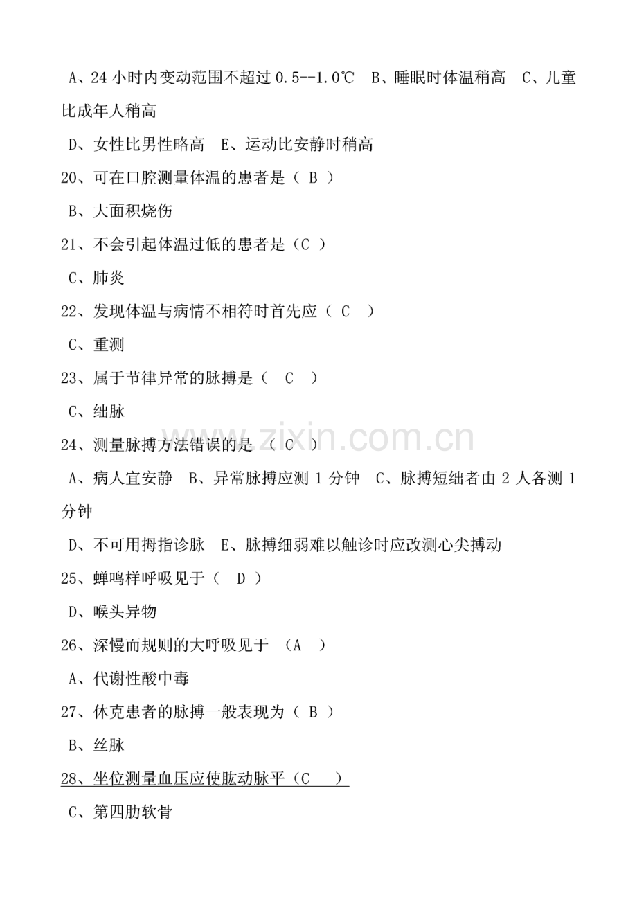 第五版基础护理知识竞赛复习题及答案.pdf_第3页