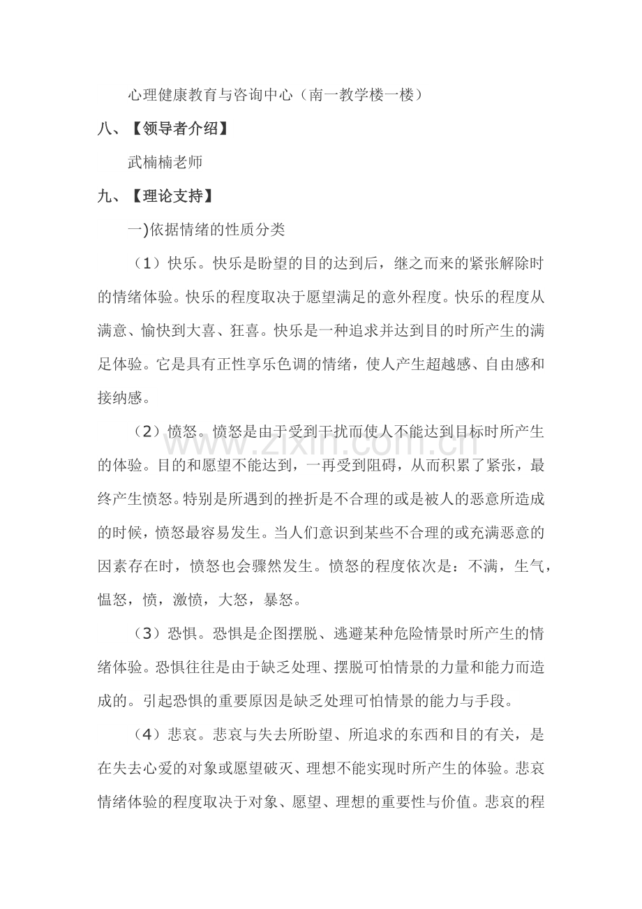 把“鸭梨”放进冰箱—大学生情绪心理辅导策划.docx_第2页