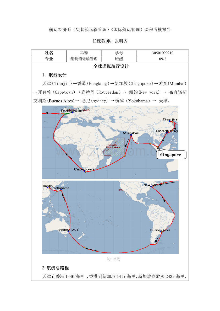 课程考核报告.docx_第1页