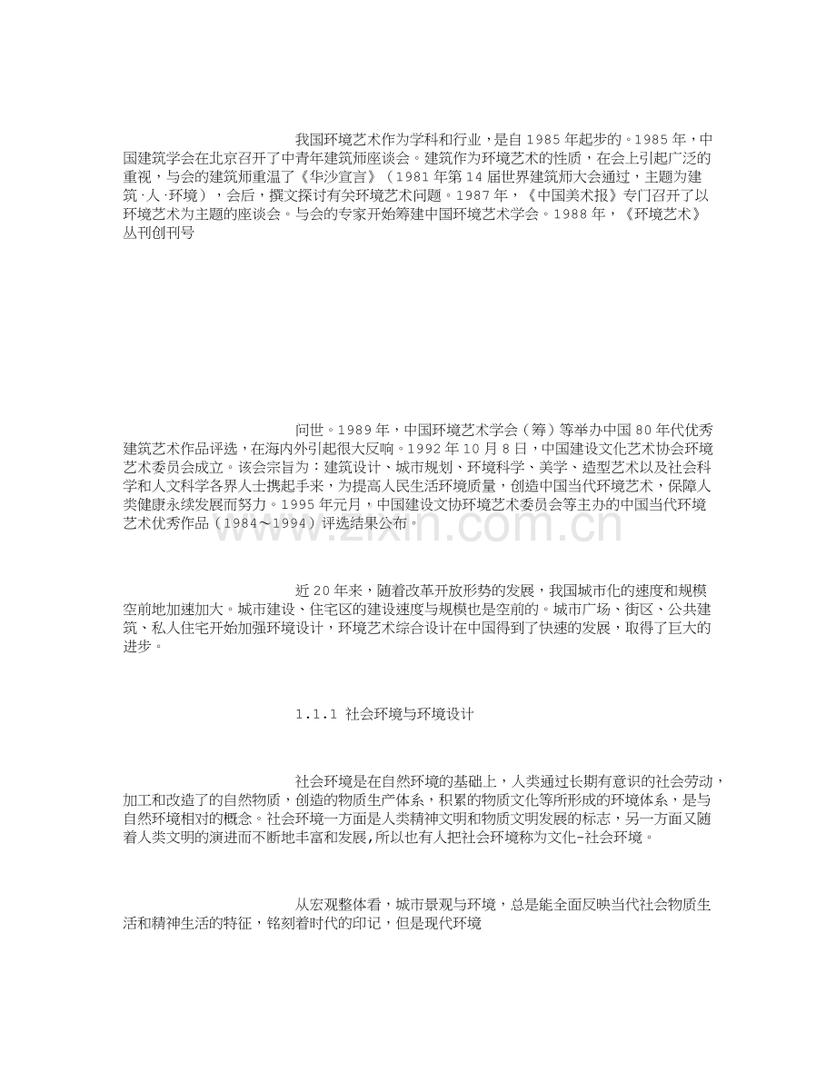 环境综合设计教案.docx_第3页