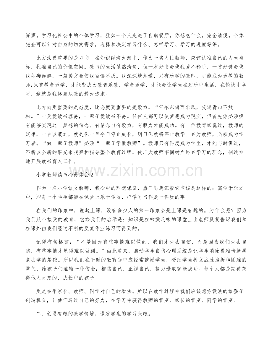 小学教师读书心得体会15篇.pdf_第2页