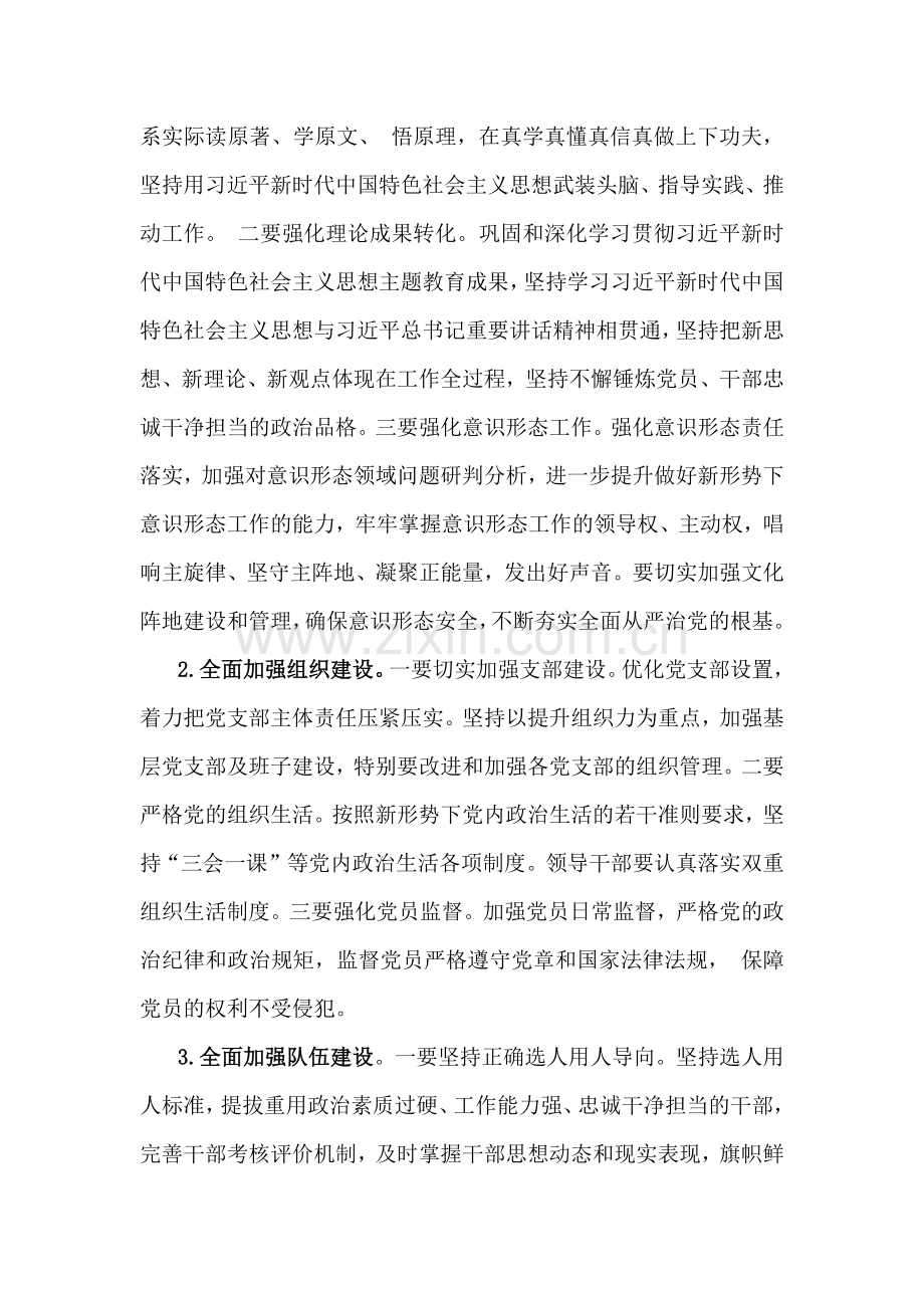 2024年党风廉政建设和反腐败工作要点工作计划3490字范文稿.docx_第2页