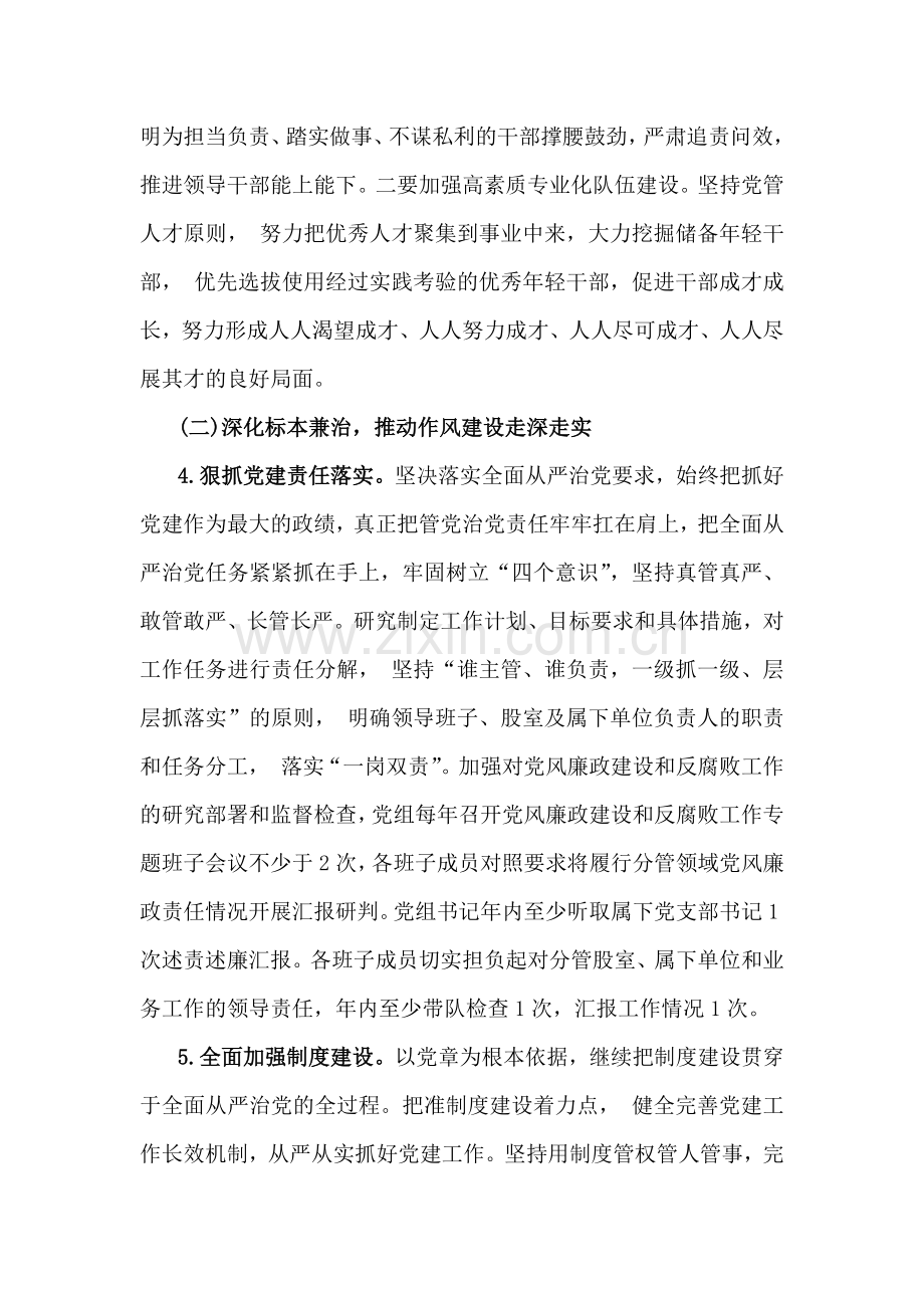 2024年党风廉政建设和反腐败工作要点工作计划3490字范文稿.docx_第3页