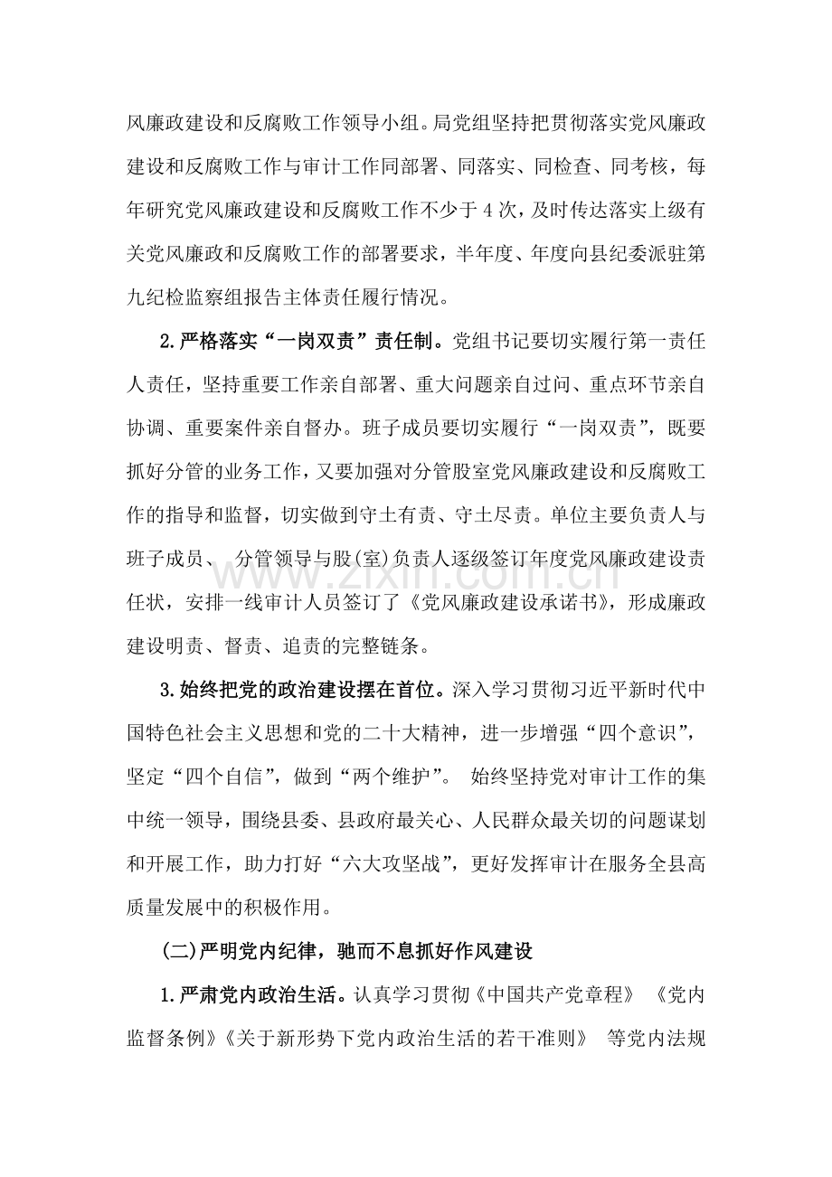 2024年【两篇文】党风廉政建设和反腐败工作要点工作计划稿.docx_第2页