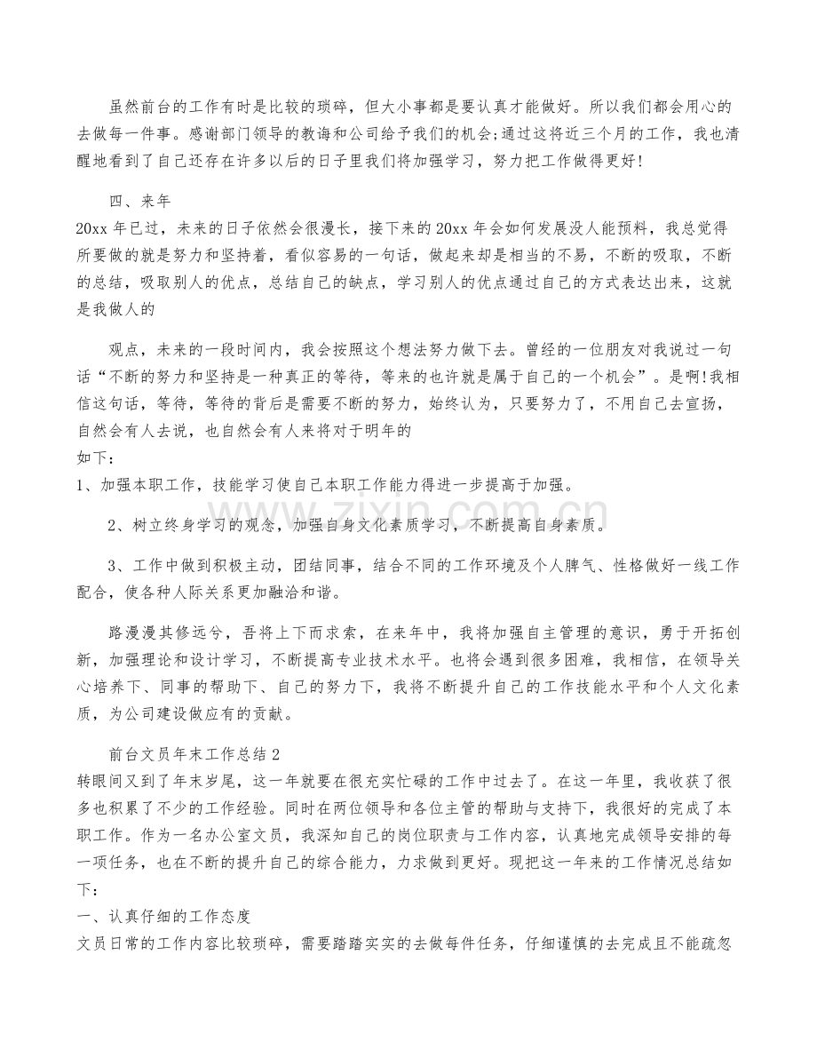 前台文员年终工作总结范文三篇.pdf_第2页