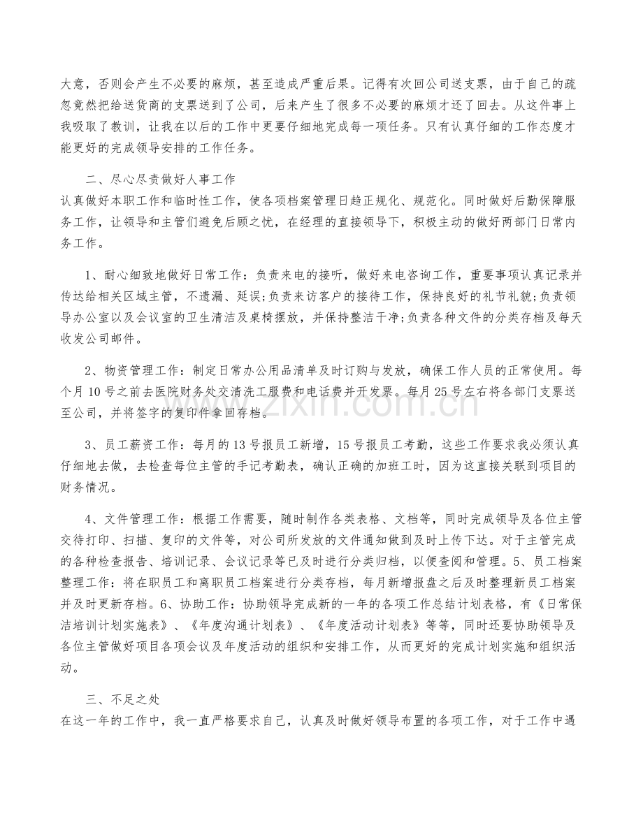 前台文员年终工作总结范文三篇.pdf_第3页