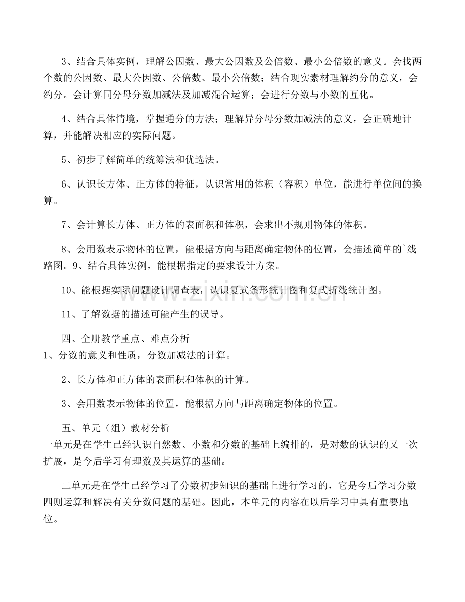 五年级数学教学计划(汇编15篇).pdf_第2页