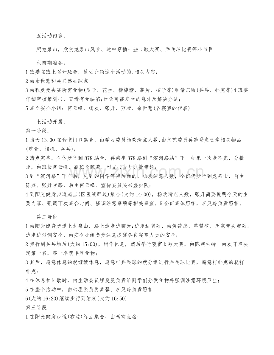 秋游活动策划书范文整合.pdf_第3页