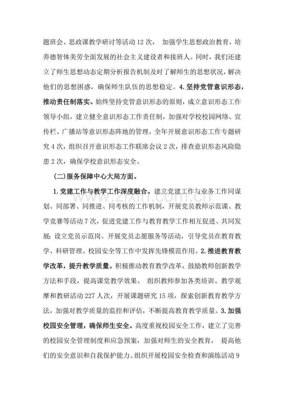 2024年学校党支部书记党建工作述职报告3440字范文.docx_第2页