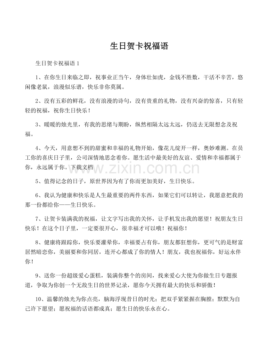 生日贺卡祝福语.pdf_第1页