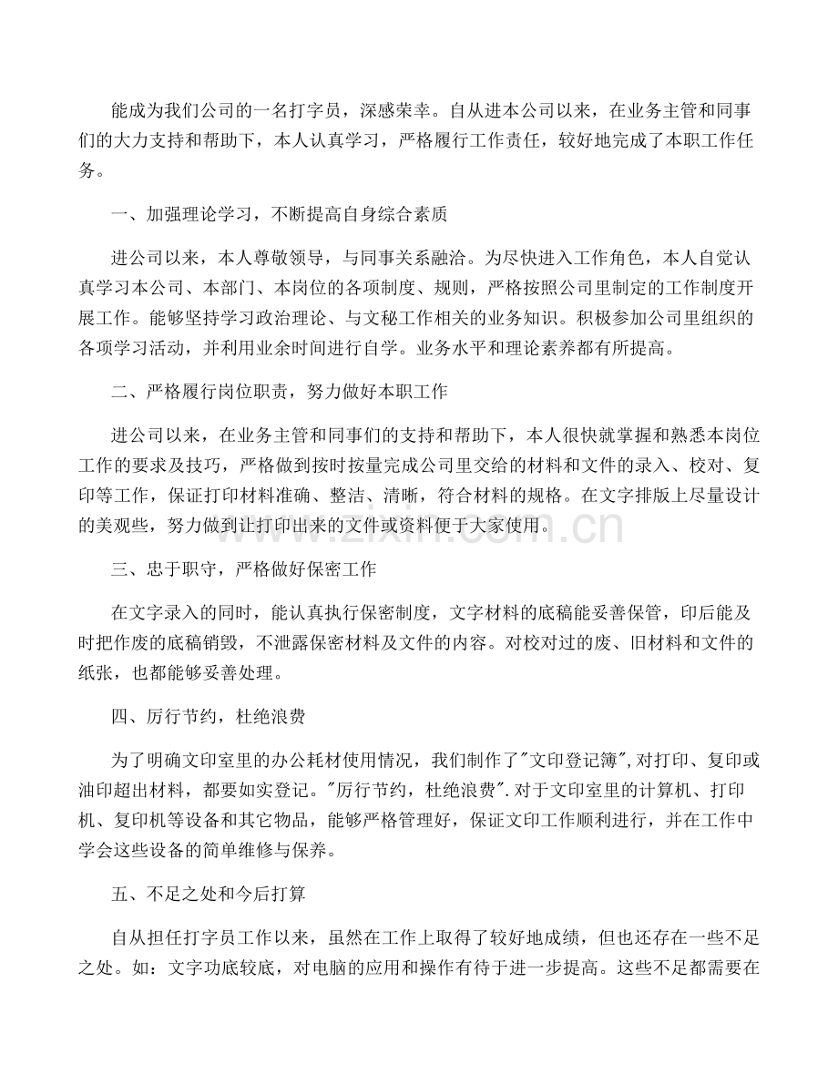 实习生工作总结15篇.pdf_第2页