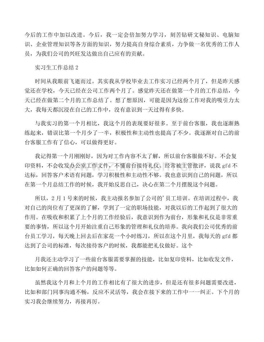 实习生工作总结15篇.pdf_第3页