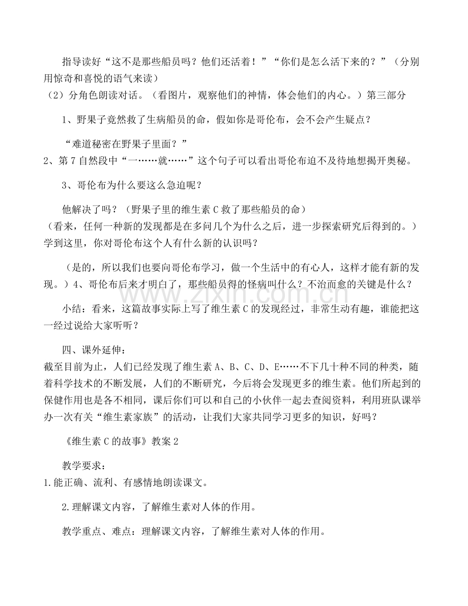 《维生素C的故事》教案.pdf_第3页