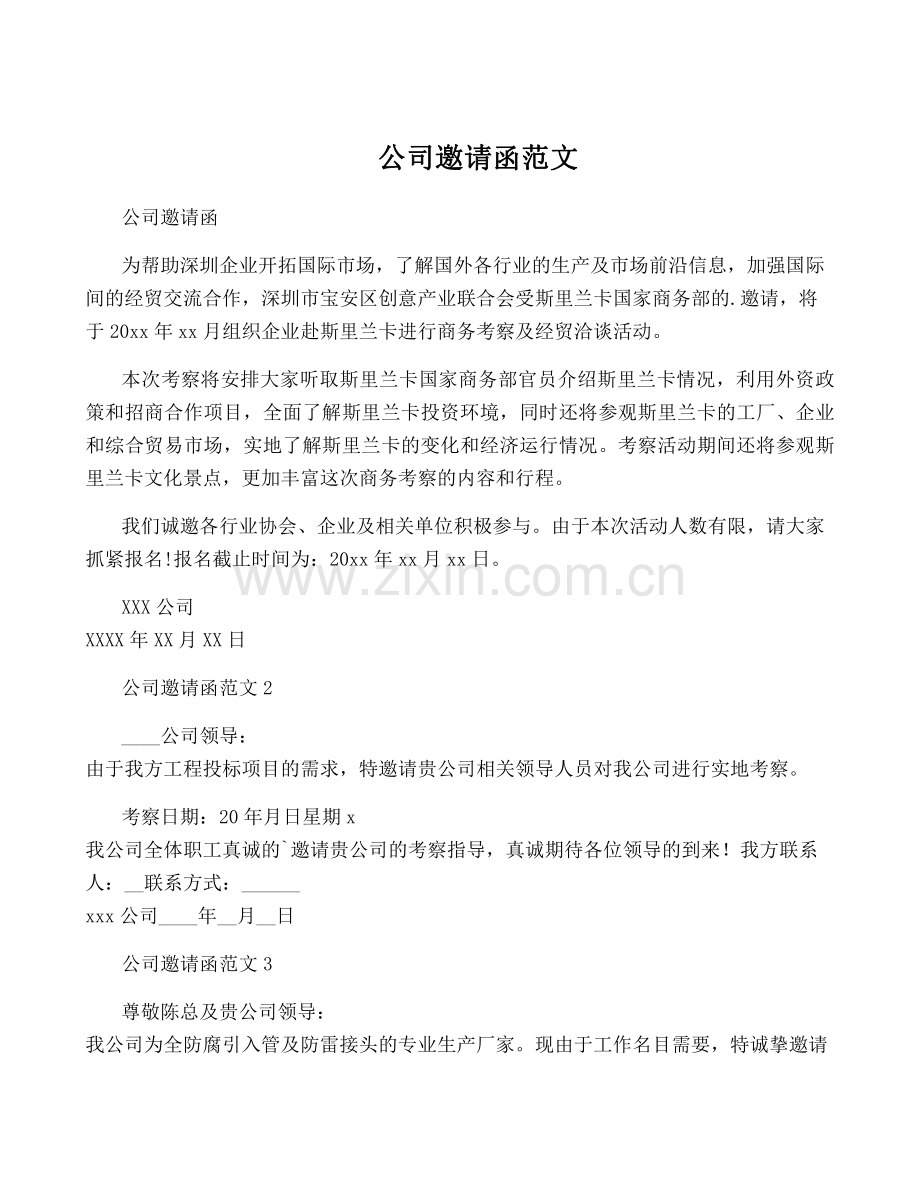 公司邀请函范文.pdf_第1页