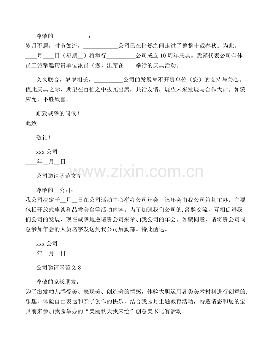 公司邀请函范文.pdf_第3页