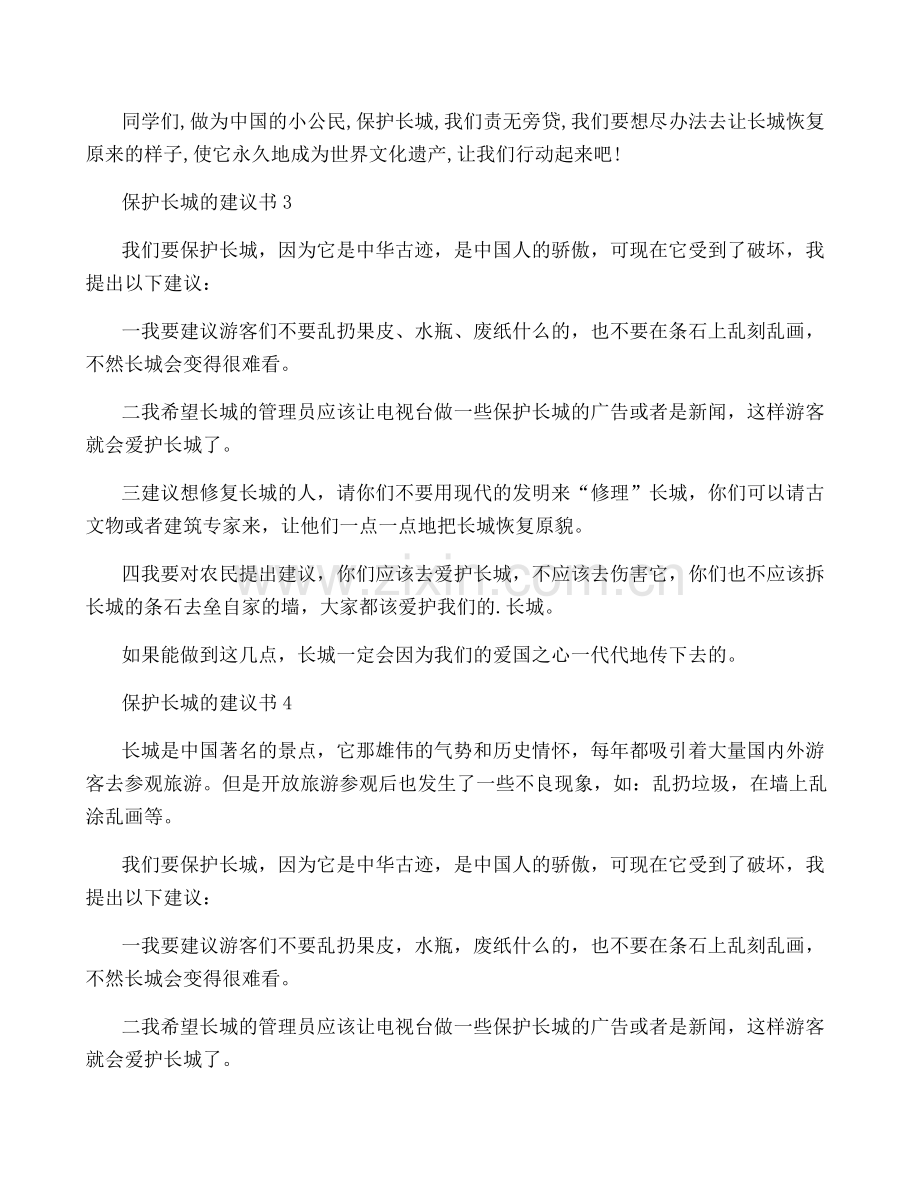 保护长城的建议书(集合15篇).pdf_第2页