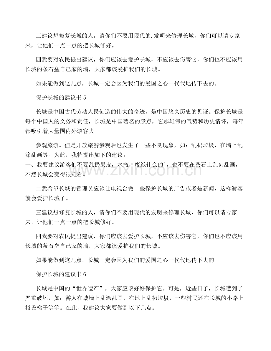 保护长城的建议书(集合15篇).pdf_第3页