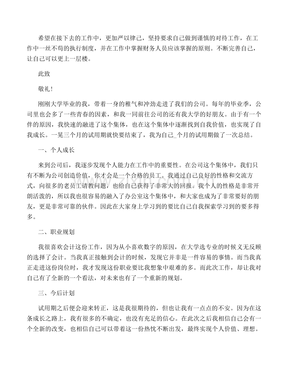 员工转正工作总结报告怎么写锦集六篇.pdf_第2页