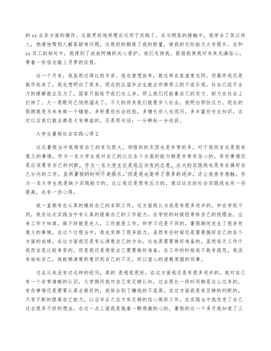 大学生暑假社会实践心得(汇编15篇).pdf_第2页