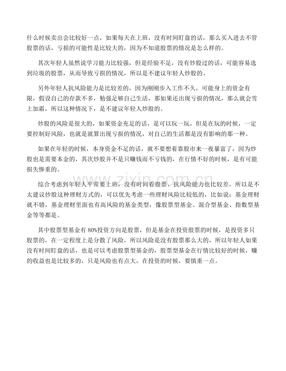 止盈止损是什么意思呢？止盈止损怎么设置？.pdf_第2页