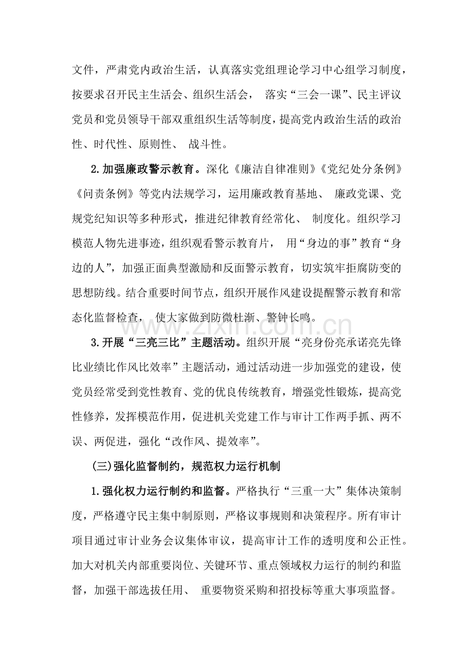 2024年｛两篇｝党风廉政建设和反腐败工作要点工作计划供参考.docx_第3页