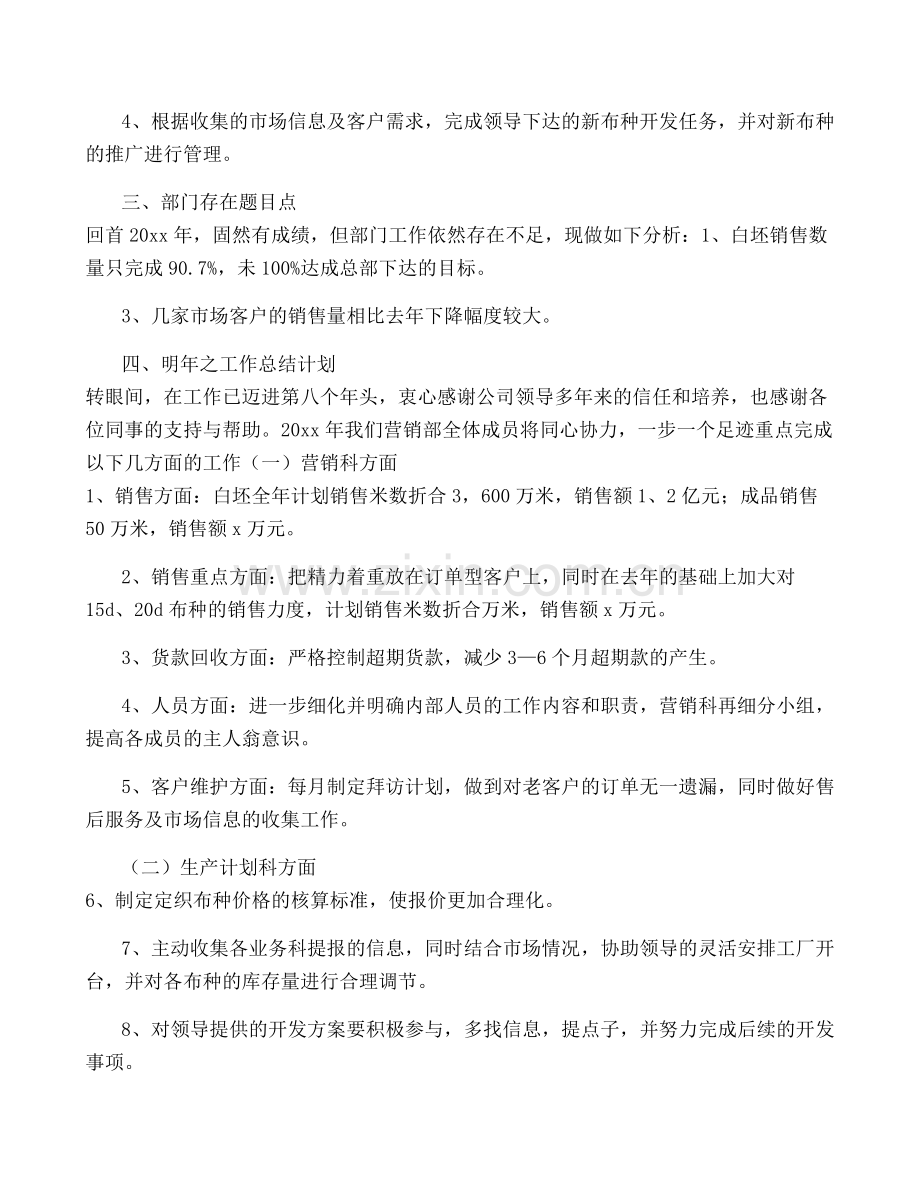 销售部门工作总结(通用15篇).pdf_第2页