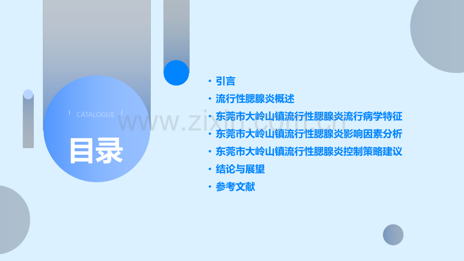 东莞市大岭山镇流行性腮腺炎流行病学特征分析.pdf_第2页