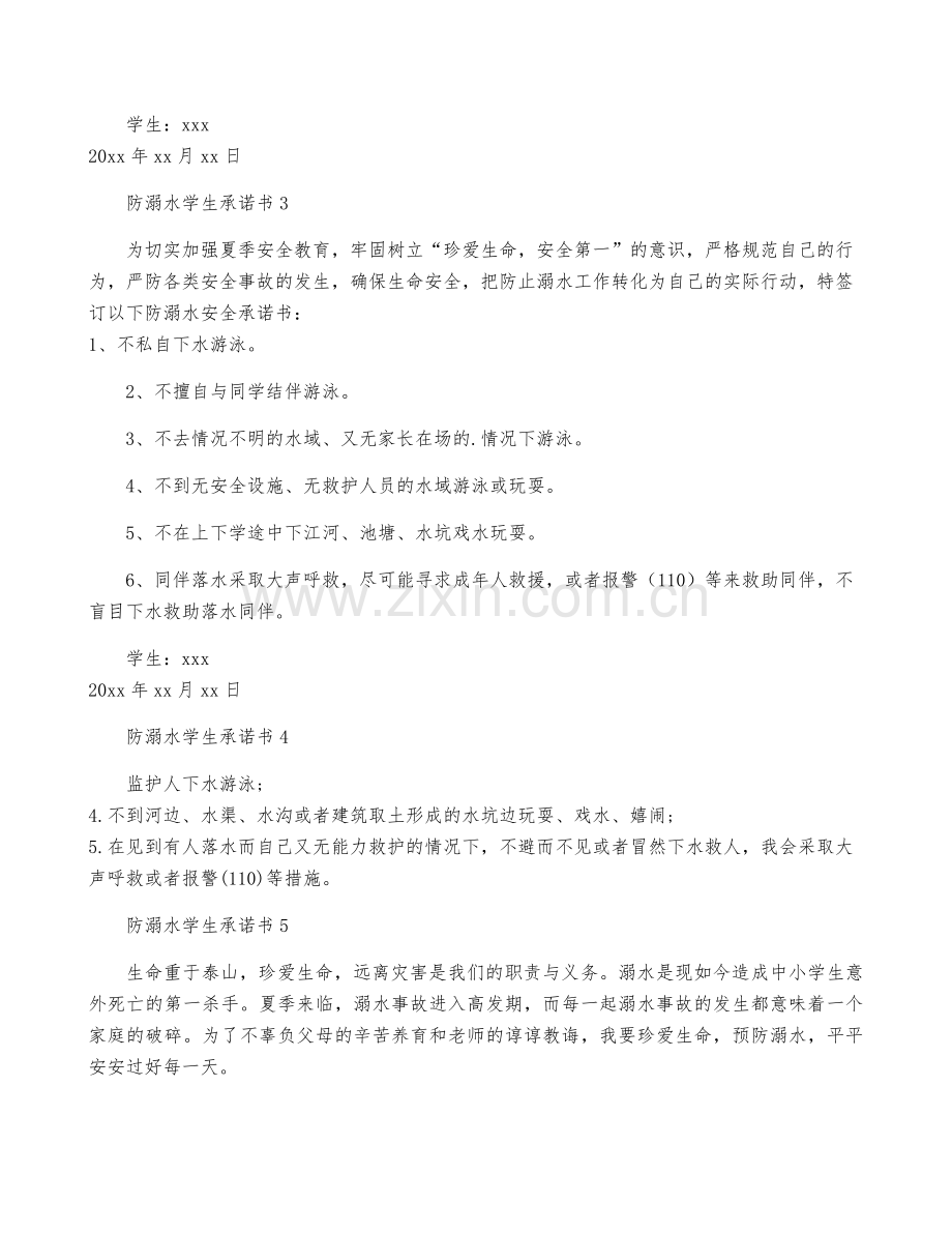 防溺水学生承诺书15篇.pdf_第2页