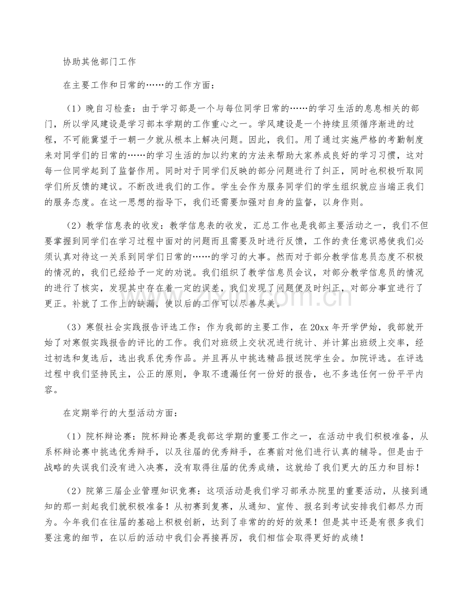 校学生会工作月总结5篇.pdf_第3页