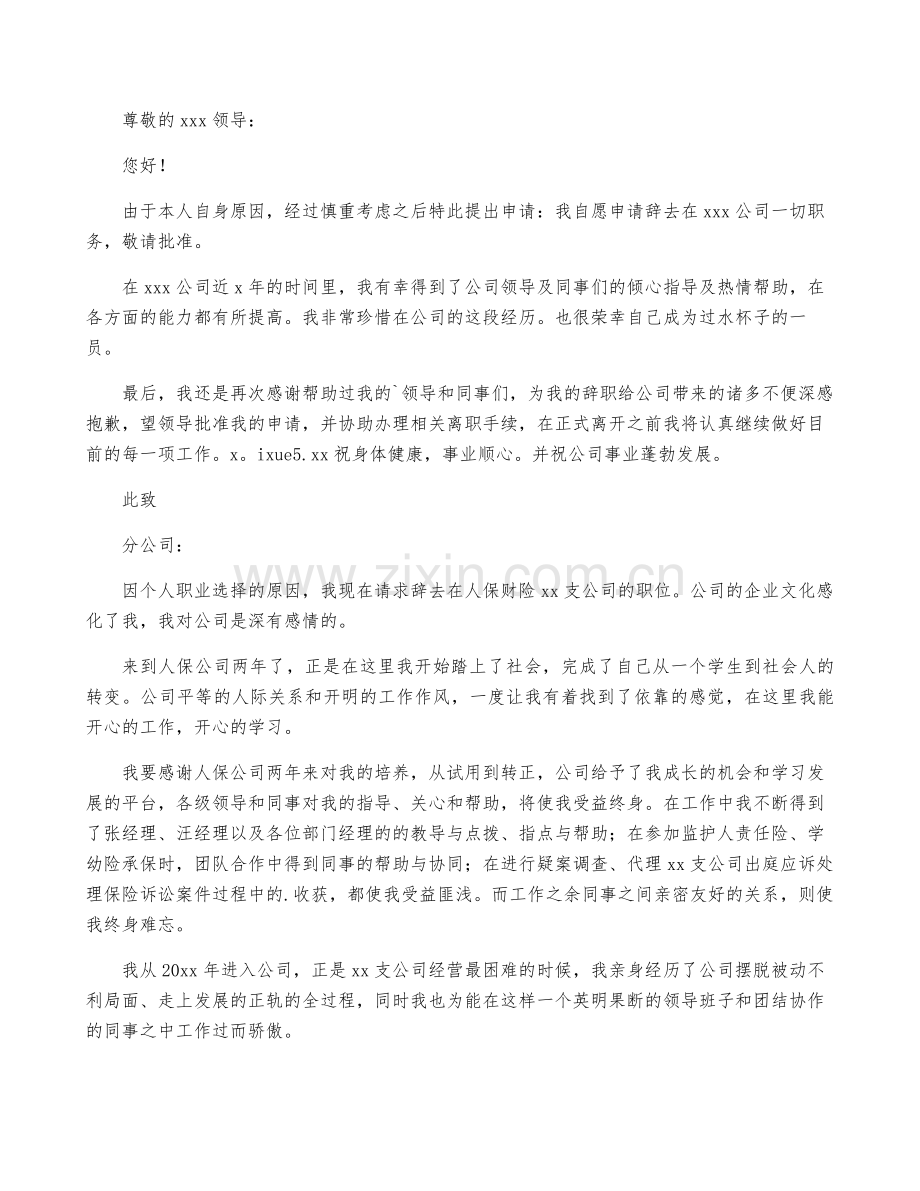 保险公司的辞职报告.pdf_第2页