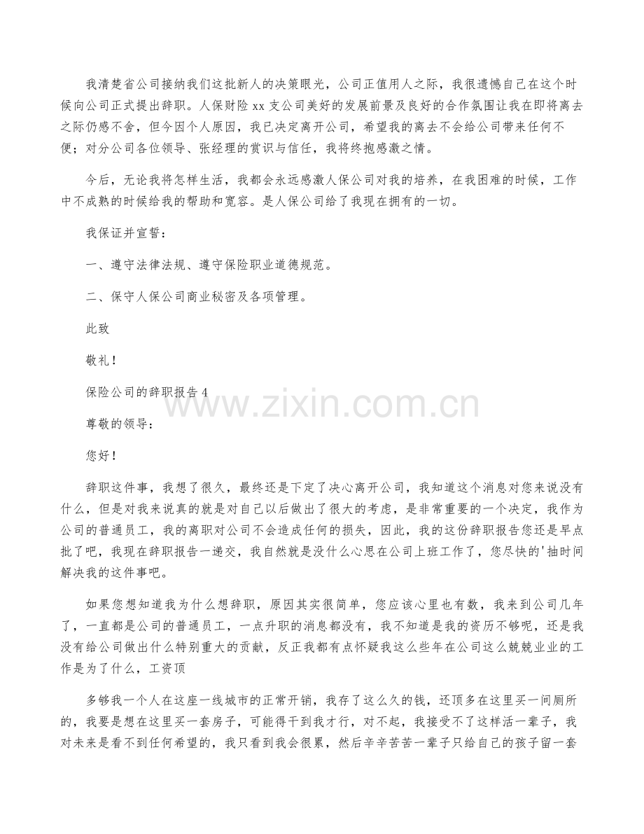 保险公司的辞职报告.pdf_第3页