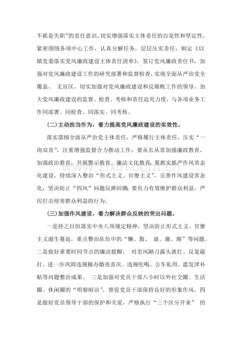 2024年党风廉政建设和反腐败工作计划范文稿（三篇）.docx_第2页