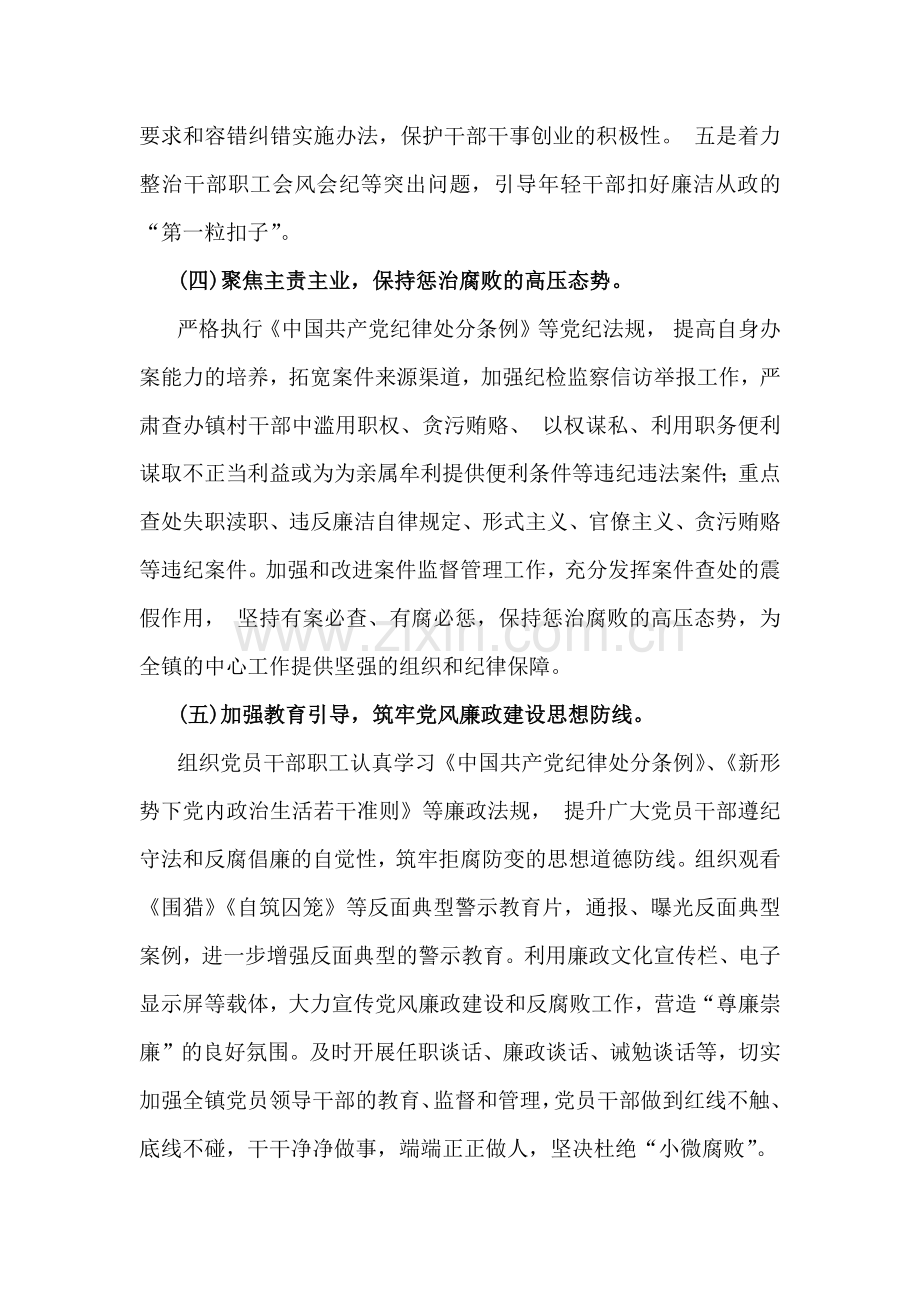 2024年党风廉政建设和反腐败工作计划范文稿（三篇）.docx_第3页