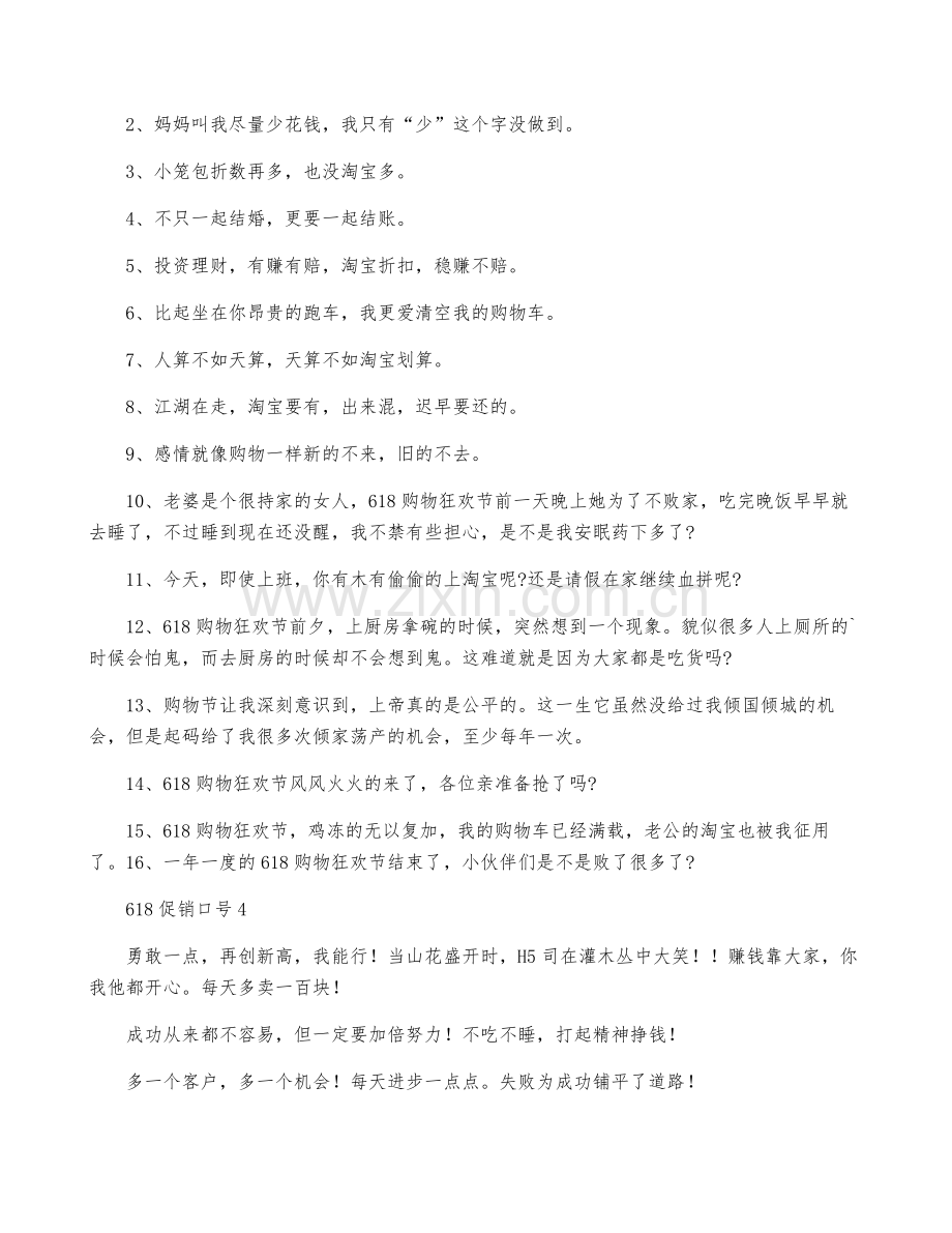 618促销口号9篇.pdf_第2页