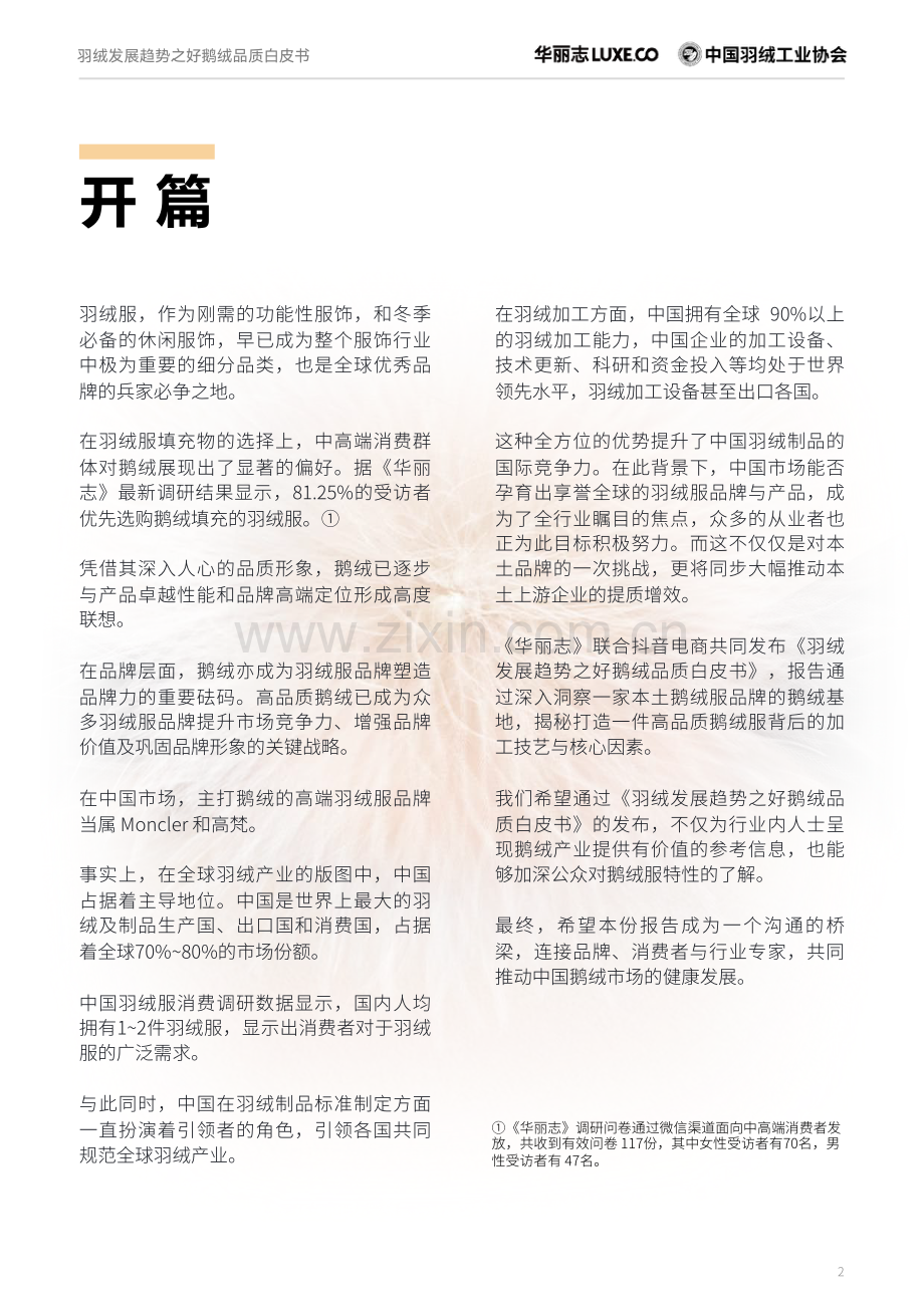 2024年羽绒发展趋势之好鹅绒品质白皮书.pdf_第3页