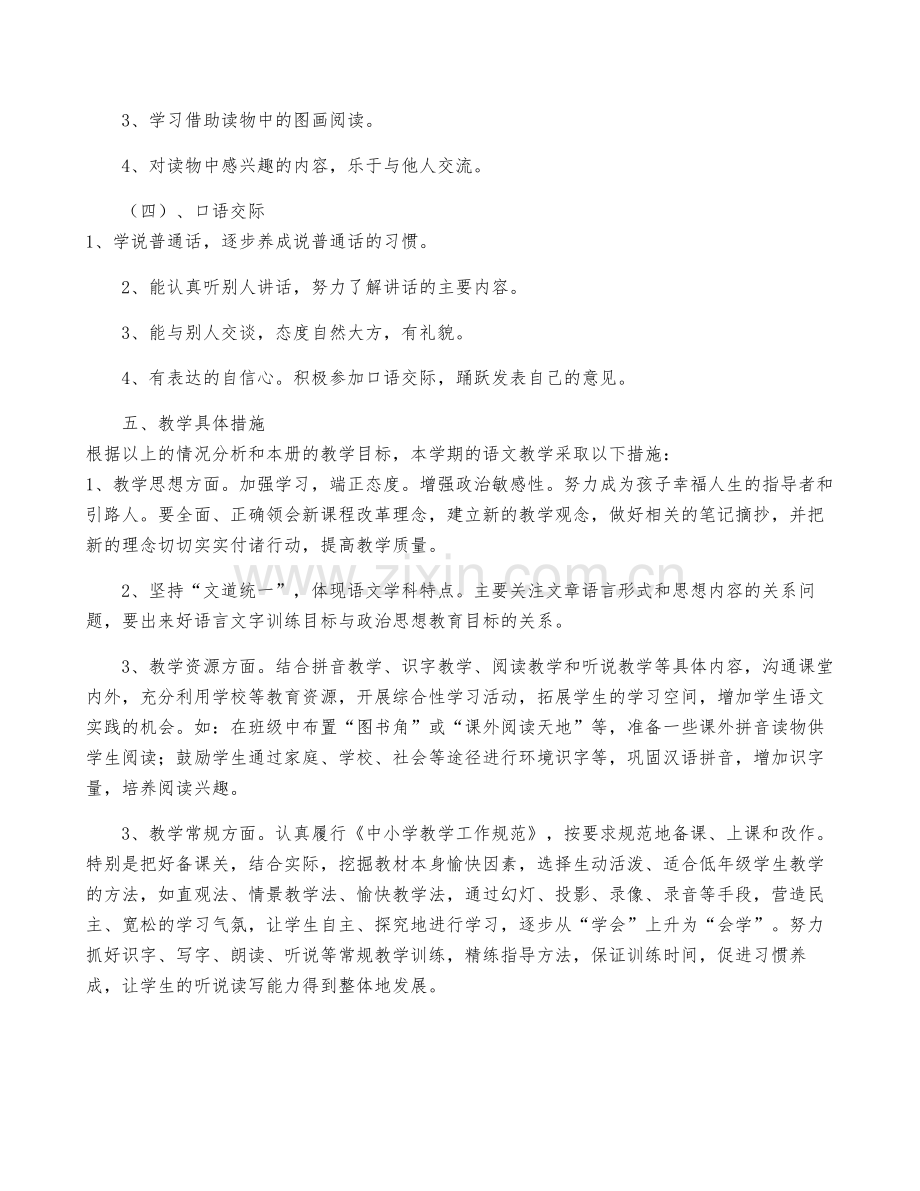 一年级语文教学计划合集15篇.pdf_第3页