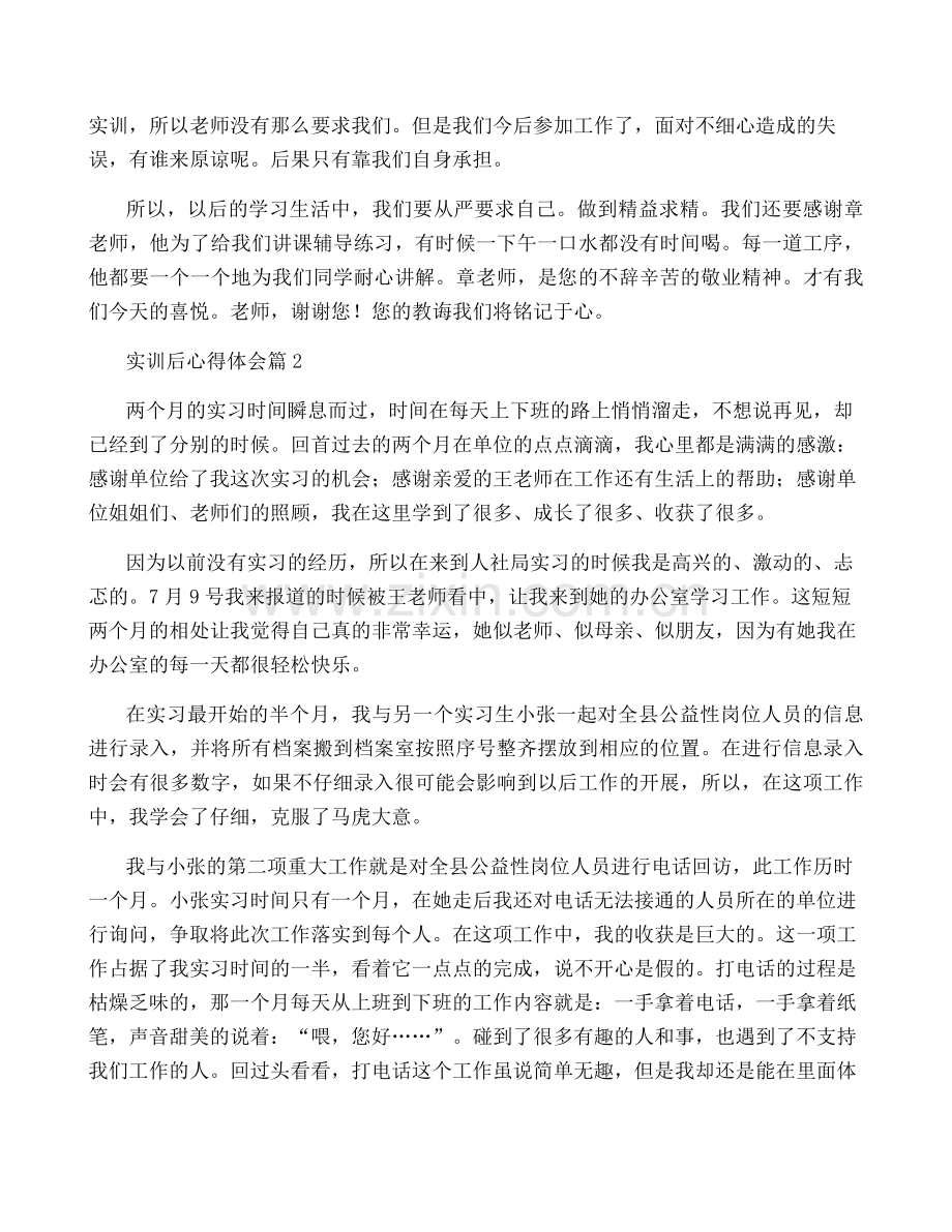 实训后心得体会5篇.pdf_第2页