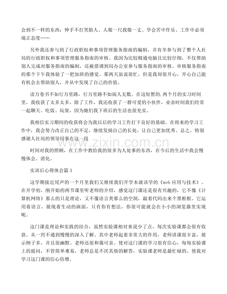 实训后心得体会5篇.pdf_第3页