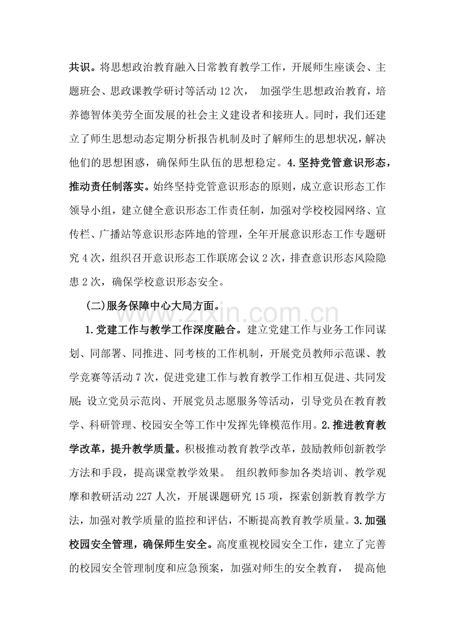 2024年学校党支部书记党建工作述职报告（3份）范文供参考.docx_第2页