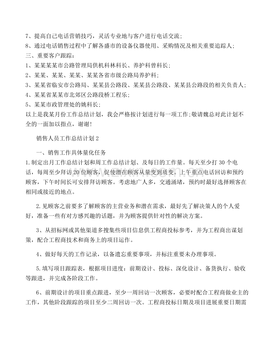 销售人员工作计划(合集15篇).pdf_第2页