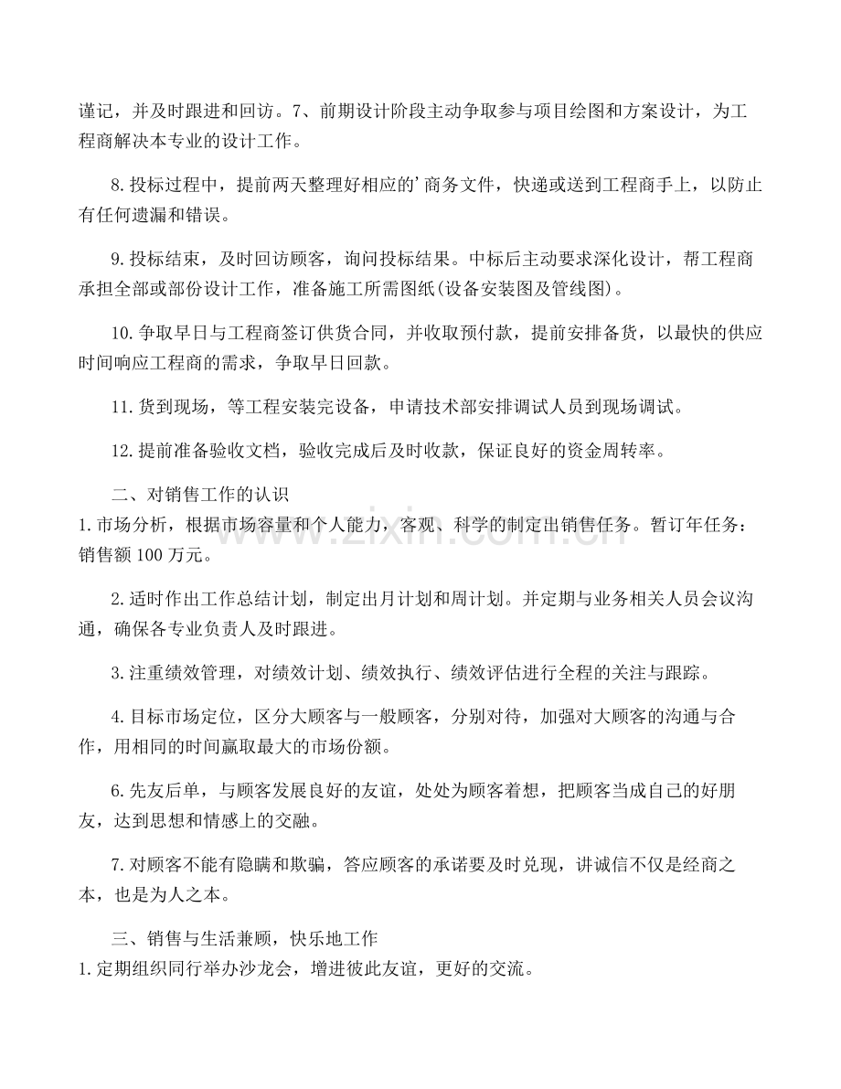 销售人员工作计划(合集15篇).pdf_第3页