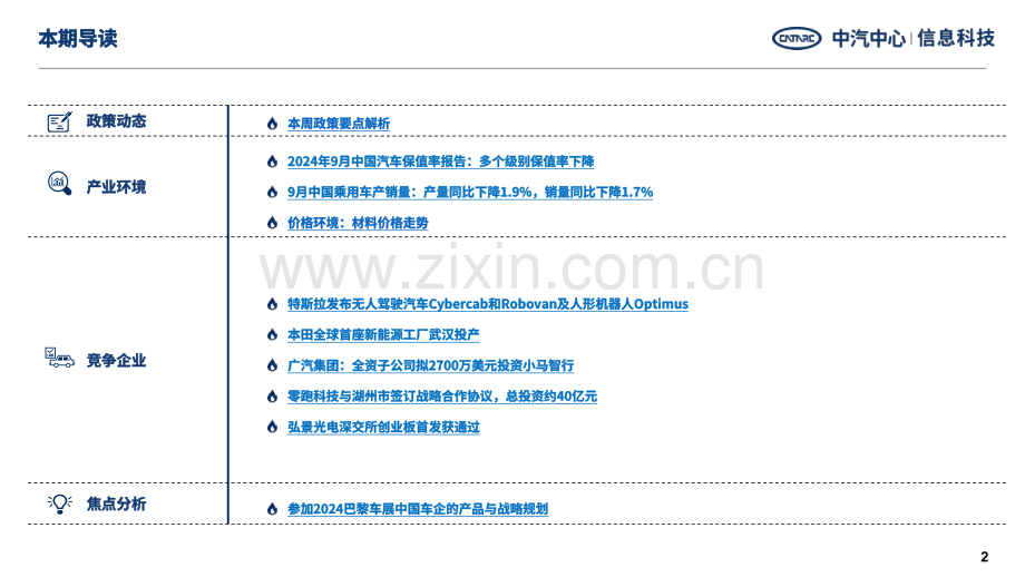 2024巴黎车展中国车企的产品与战略规划.pdf_第3页